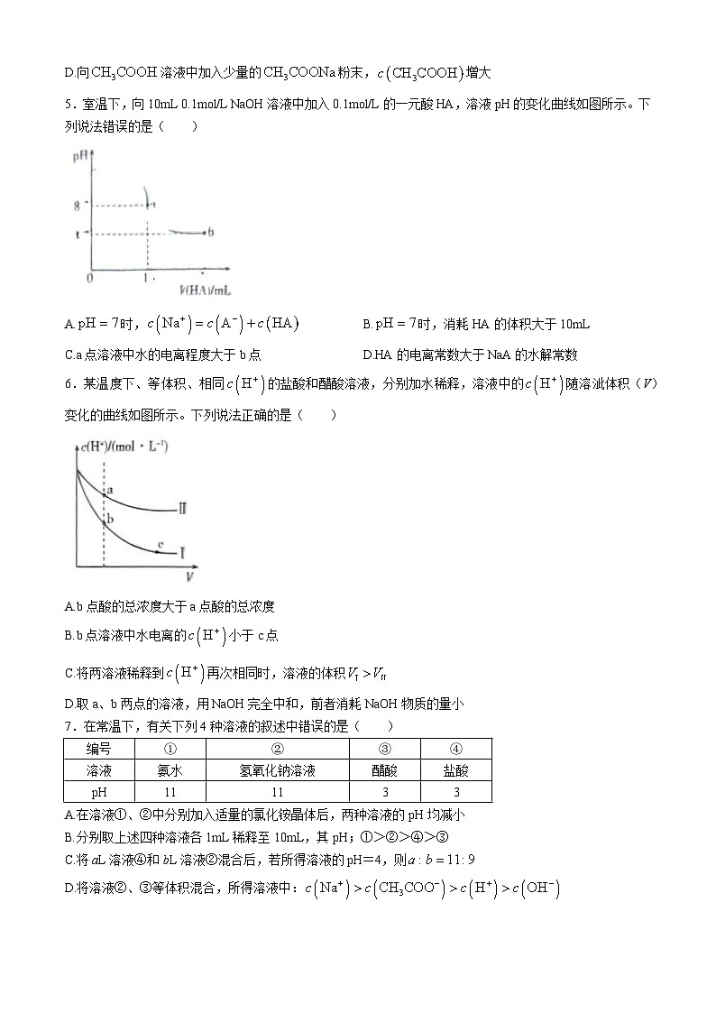 湖北省武汉市部分重点中学2024-2025学年高二上学期11月期中化学试卷（Word版附答案）第2页