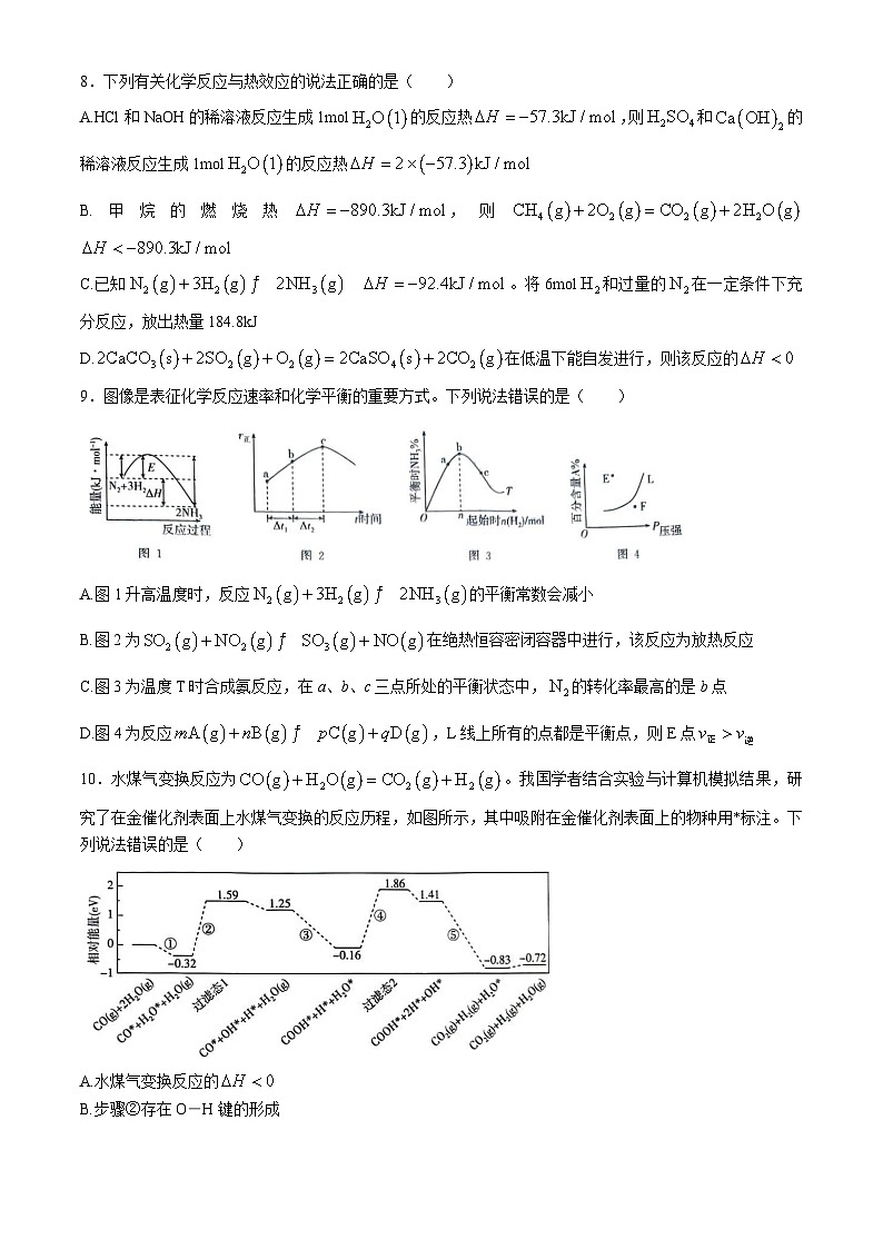 湖北省武汉市部分重点中学2024-2025学年高二上学期11月期中化学试卷（Word版附答案）第3页