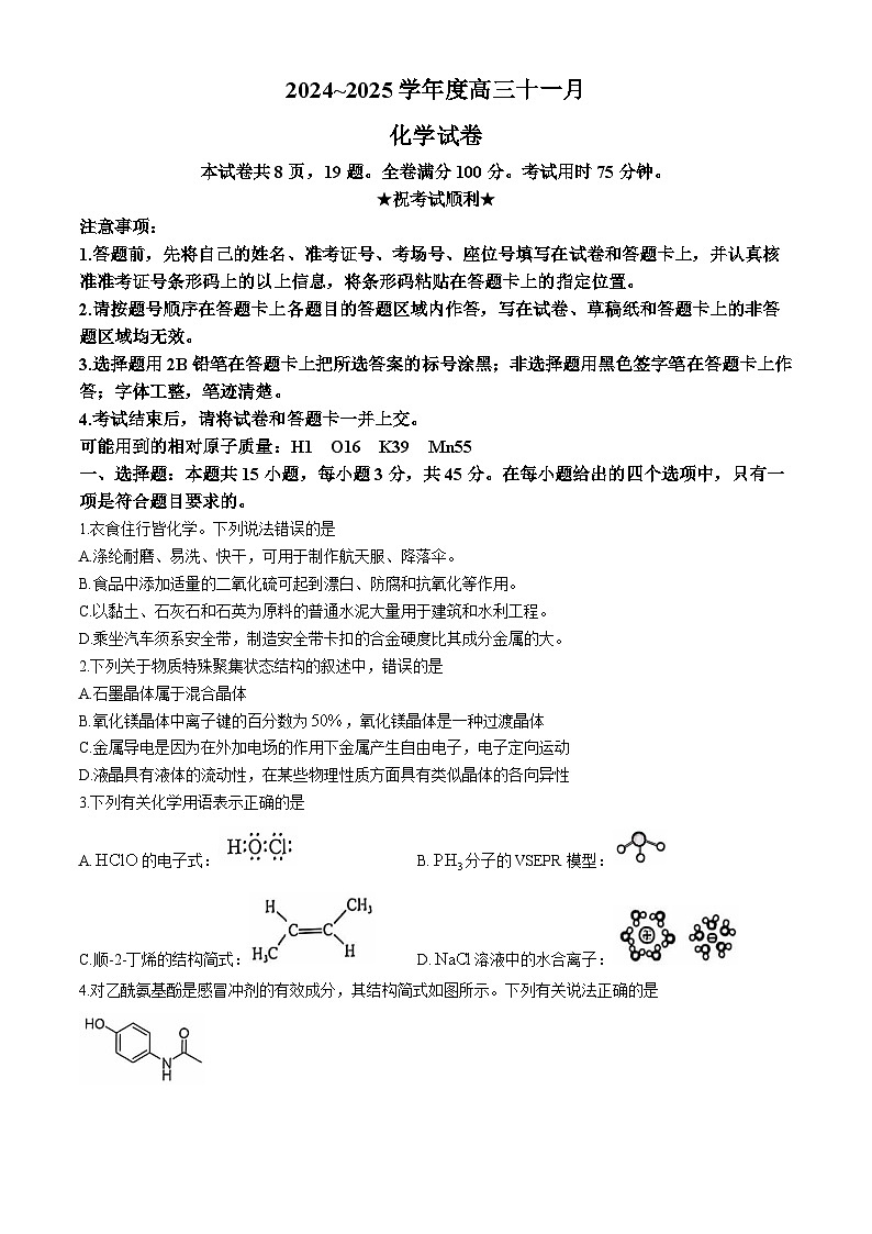 湖北省武汉市江岸区2024-2025学年高三上学期11月调研考试化学试卷（Word版附答案）第1页