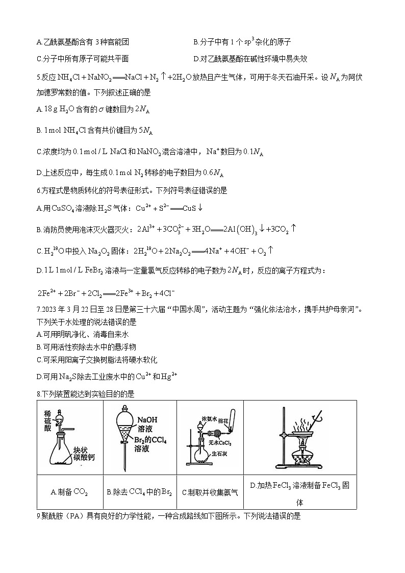 湖北省武汉市江岸区2024-2025学年高三上学期11月调研考试化学试卷（Word版附答案）第2页