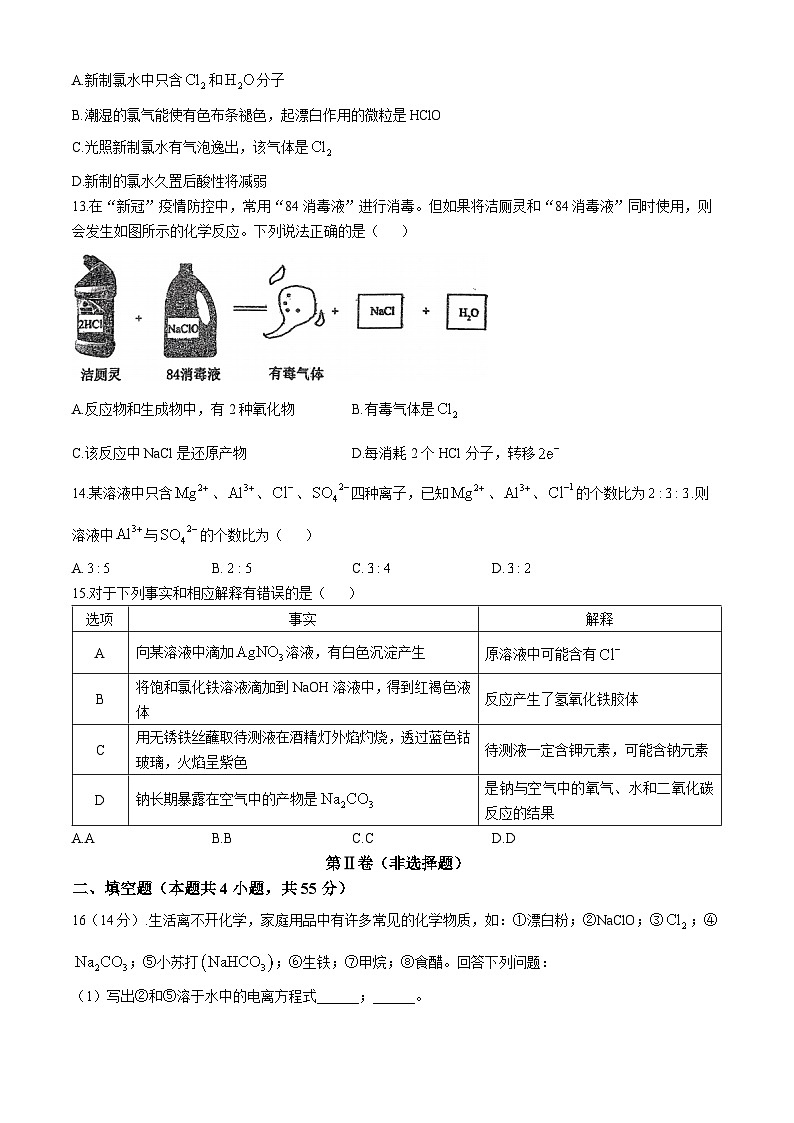 湖北省襄阳市四校联考2024-2025学年高一上学期期中考试化学试卷（Word版附答案）第3页