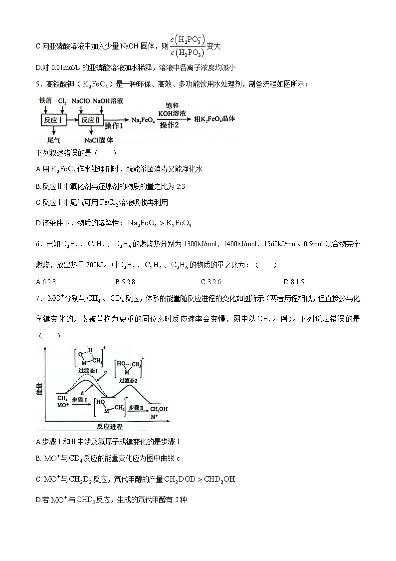 湖北省云学名校联盟2024-2025学年高二上学期11月联考化学试卷（Word版附答案）第2页
