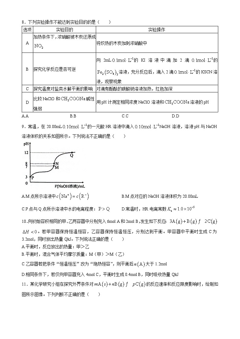 湖北省云学名校联盟2024-2025学年高二上学期11月联考化学试卷（Word版附答案）第3页