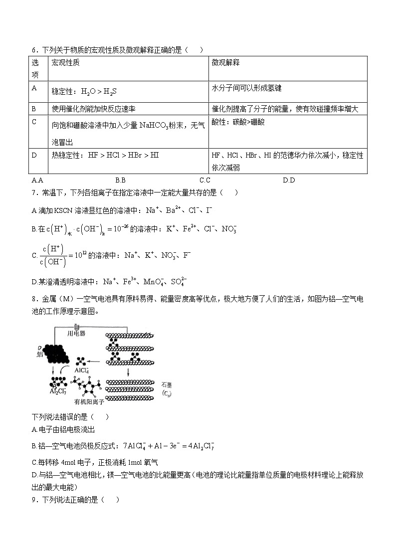 湖南省湖湘教育三新协作体2024-2025学年高二上学期期中考试化学试卷（Word版附答案）第3页