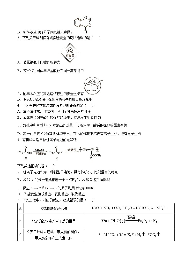 湖南省三湘名校教育联盟2024-2025学年高三上学期11月第二次大联考（期中）化学试卷（Word版附答案）02