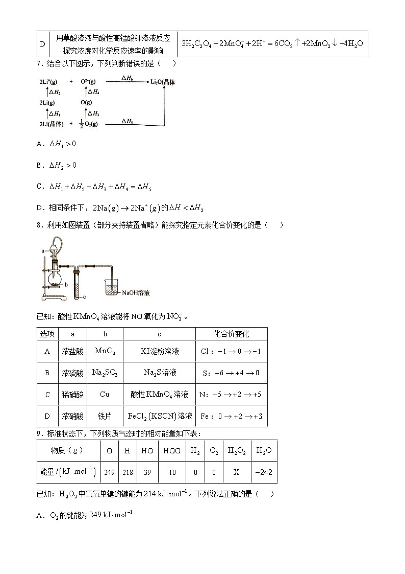 湖南省三湘名校教育联盟2024-2025学年高三上学期11月第二次大联考（期中）化学试卷（Word版附答案）03