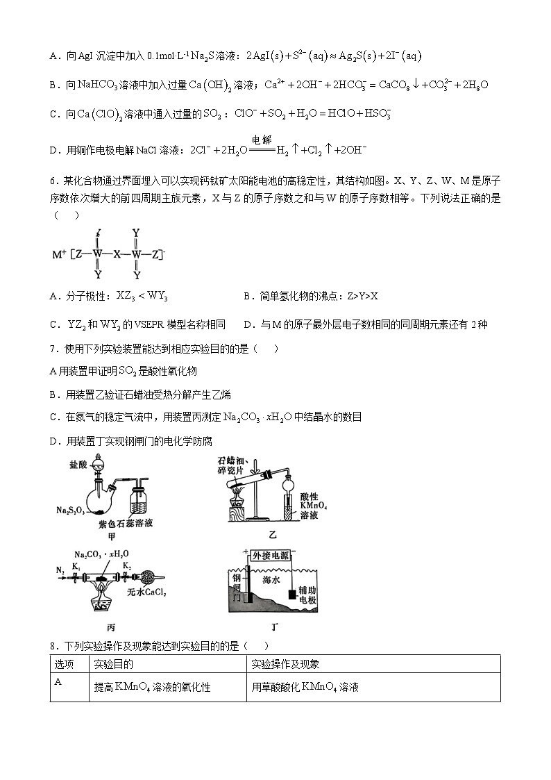湖南省长沙市第一中学2024-2025学年高三上学期11月月考化学试卷（Word版附答案）第2页