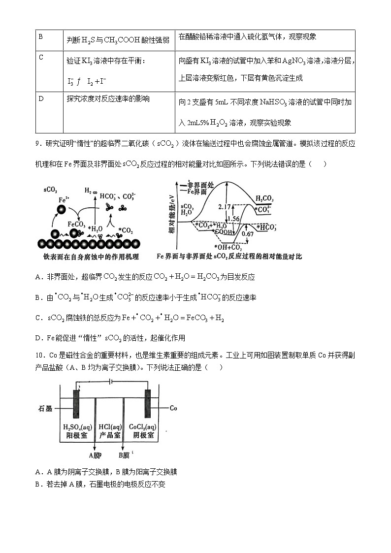 湖南省长沙市第一中学2024-2025学年高三上学期11月月考化学试卷（Word版附答案）第3页