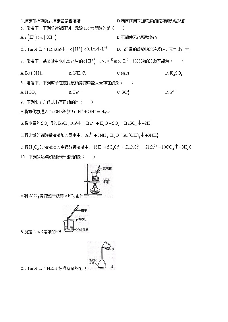 河北省邢台市质检联盟2024-2025学年高二上学期11月期中考试化学试卷（Word版附答案）第2页