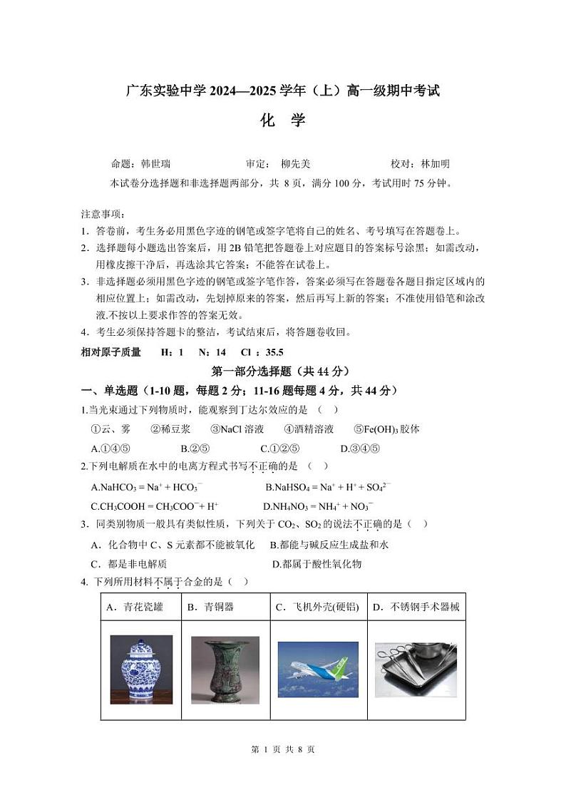高一上学期化学期中试卷第1页