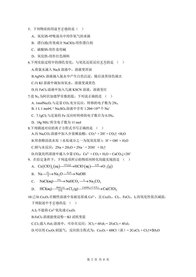 高一上学期化学期中试卷第2页