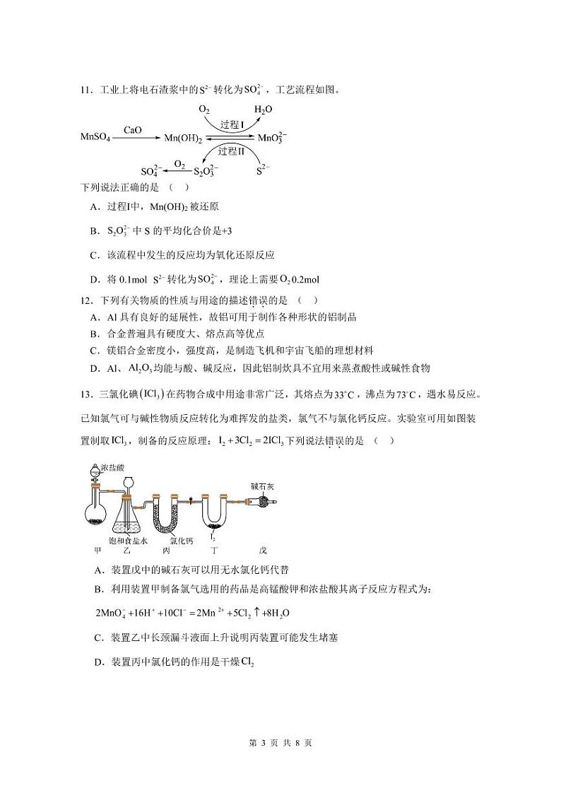 高一上学期化学期中试卷第3页