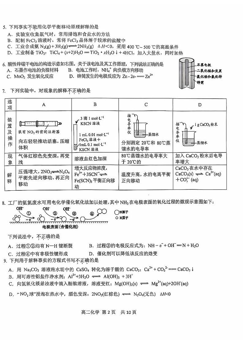 北京市第五十五中学2024-2025学年高二上学期期中考试化学试卷第2页