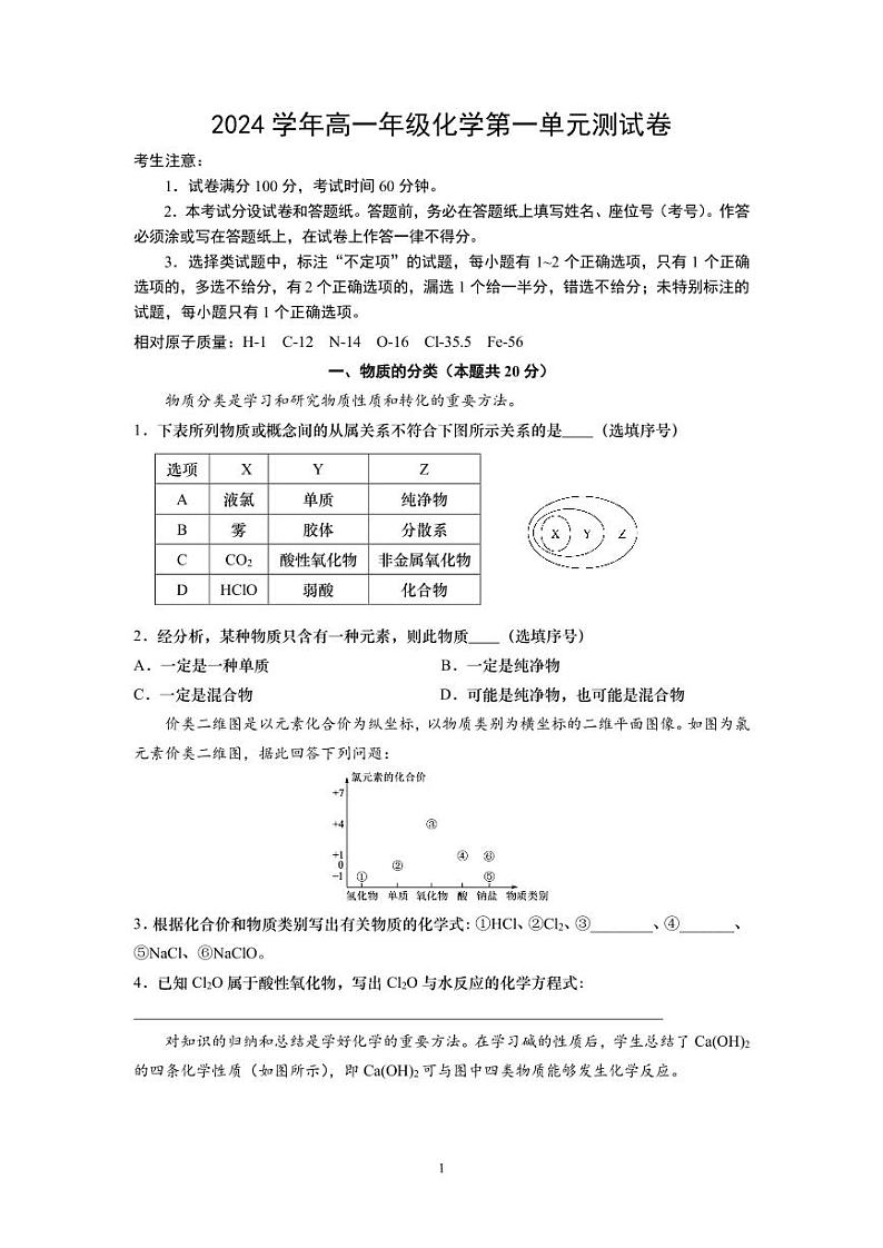上海市控江中学2024-2025学年高一上学期期中考试化学试题第1页