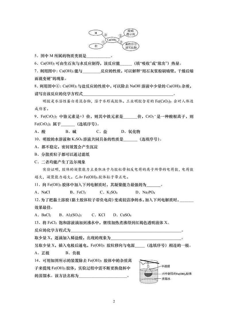 上海市控江中学2024-2025学年高一上学期期中考试化学试题第2页