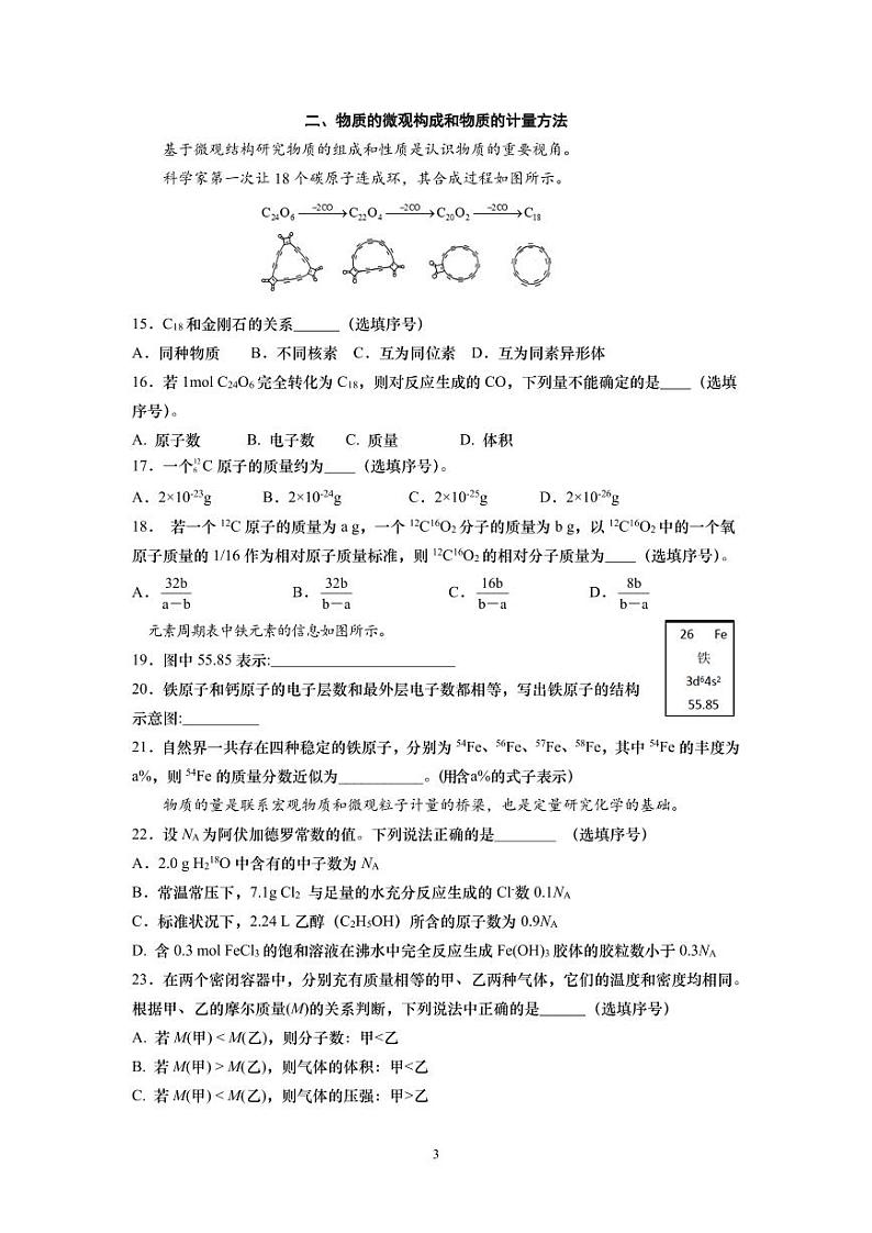 上海市控江中学2024-2025学年高一上学期期中考试化学试题第3页