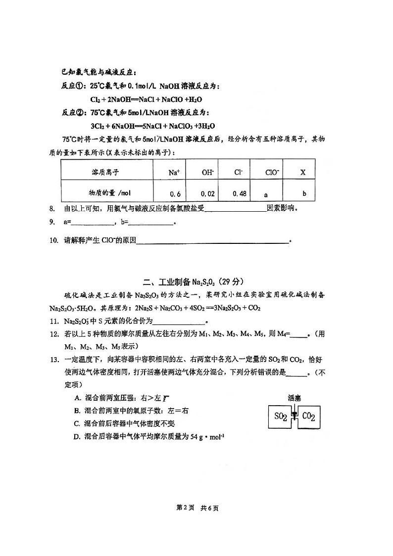 上海市上海财经大学附属北郊高级中学2024-2025学年高一上学期期中考试化学试题第2页