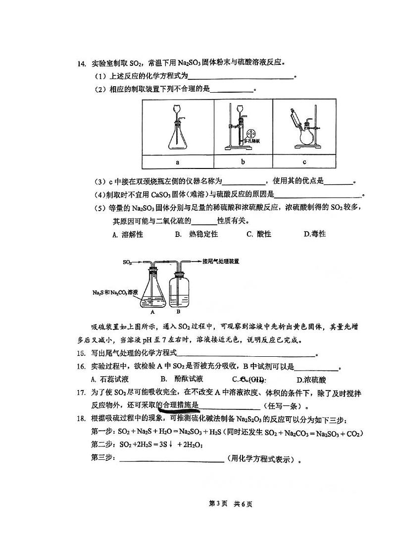 上海市上海财经大学附属北郊高级中学2024-2025学年高一上学期期中考试化学试题第3页