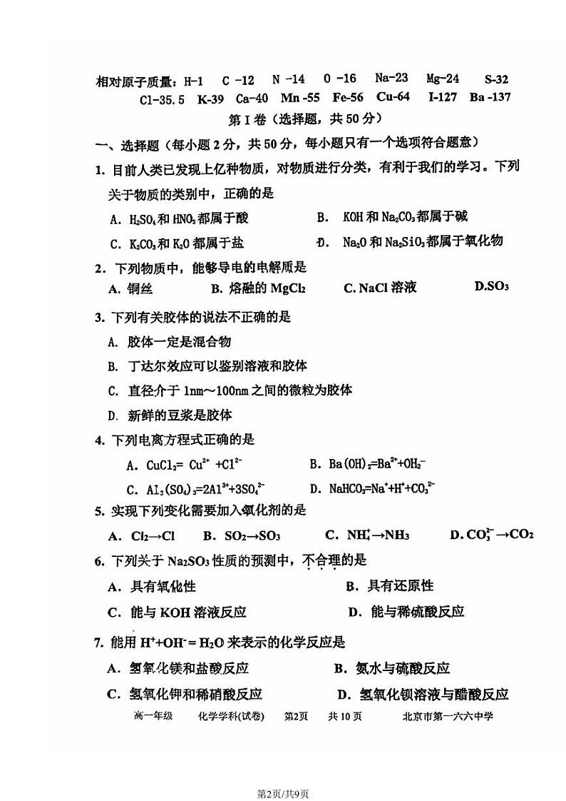 北京市第一六六中学2024-2025学年高一上学期期中考试化学试题第2页