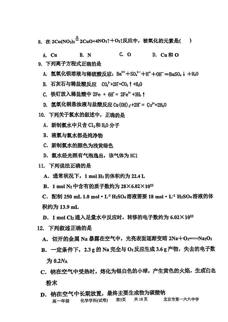 北京市第一六六中学2024-2025学年高一上学期期中考试化学试题第3页