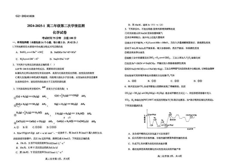 山西省大同市第一中学校2024_2025学年高二上学期第二次月考化学试题第1页