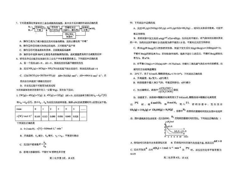 山西省大同市第一中学校2024_2025学年高二上学期第二次月考化学试题第2页