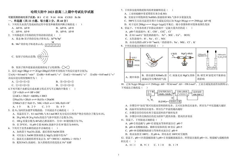 黑龙江省哈尔滨市哈尔滨师范大学附属中学2024-2025学年高二上学期期中化学试题第1页