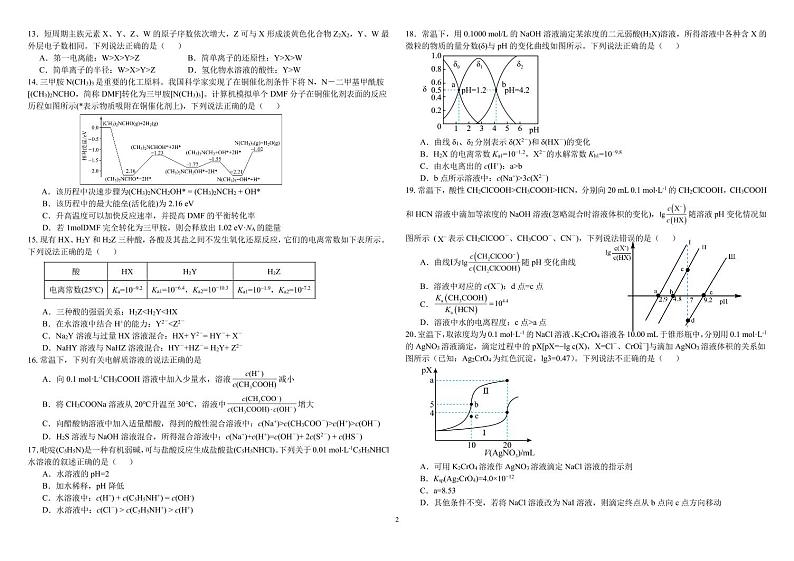 黑龙江省哈尔滨市哈尔滨师范大学附属中学2024-2025学年高二上学期期中化学试题第2页