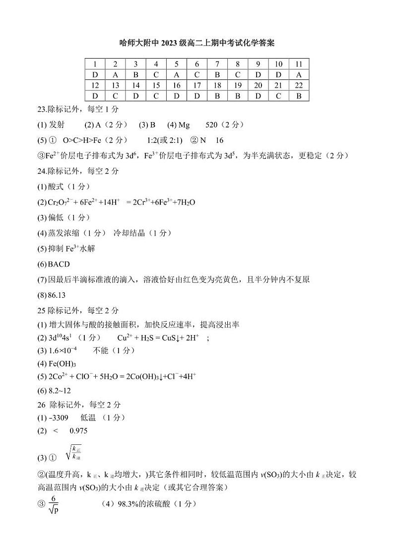 23级高二上期中化学试题答案第1页