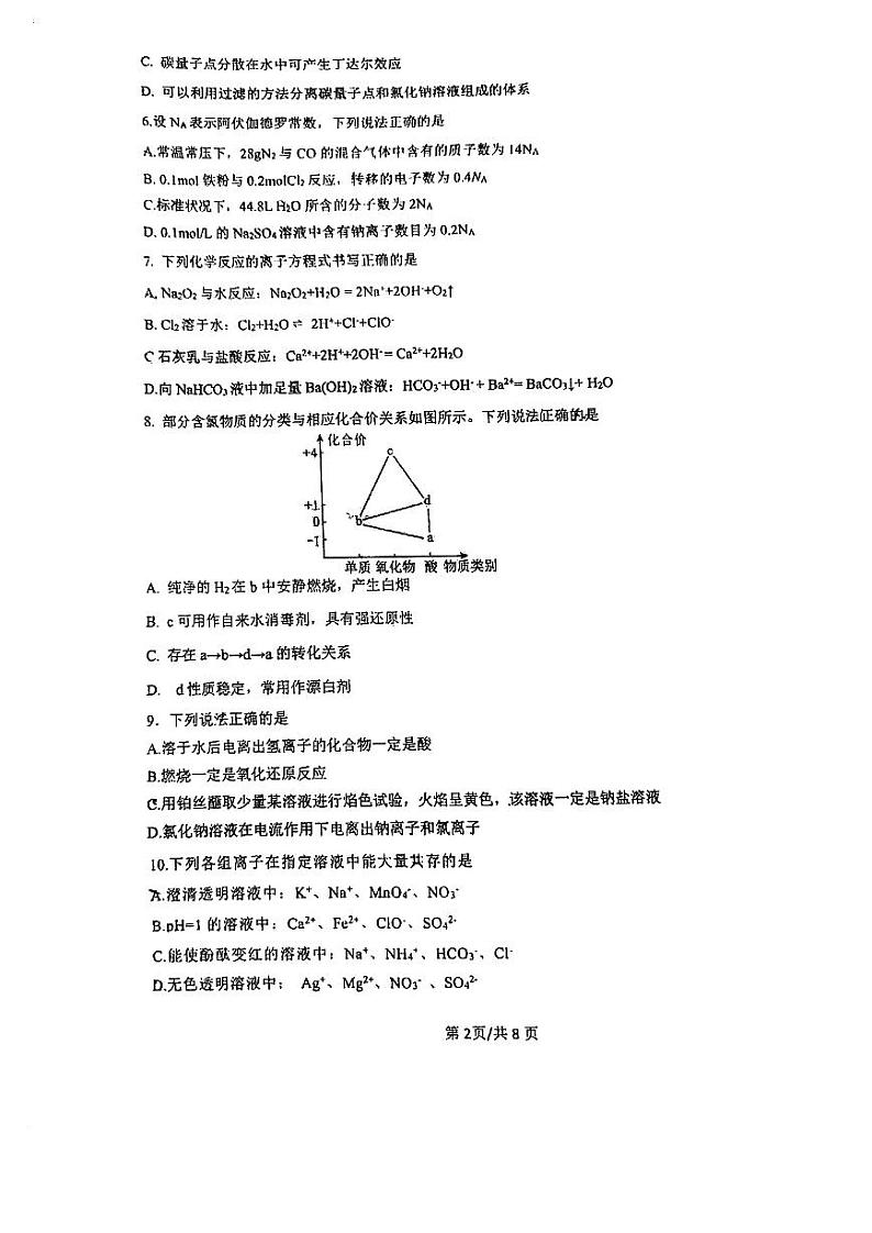 2024年11月顺一高一化学上期中考试卷第2页