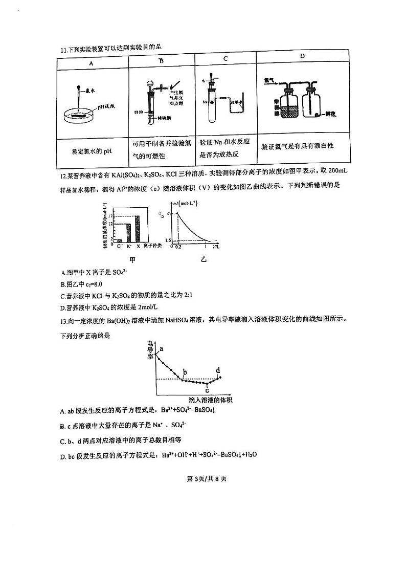 2024年11月顺一高一化学上期中考试卷第3页