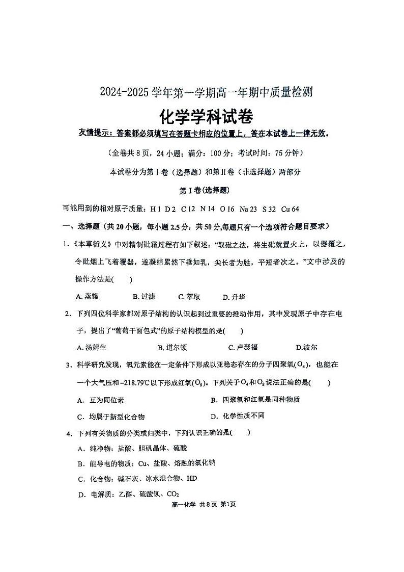 福建省福州市闽侯县第六中学2024-2025学年高一上学期期中质量检测+化学试题第1页