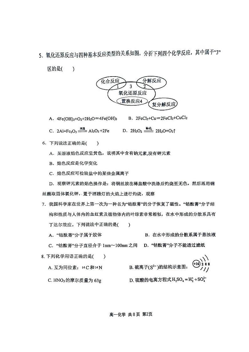 福建省福州市闽侯县第六中学2024-2025学年高一上学期期中质量检测+化学试题第2页