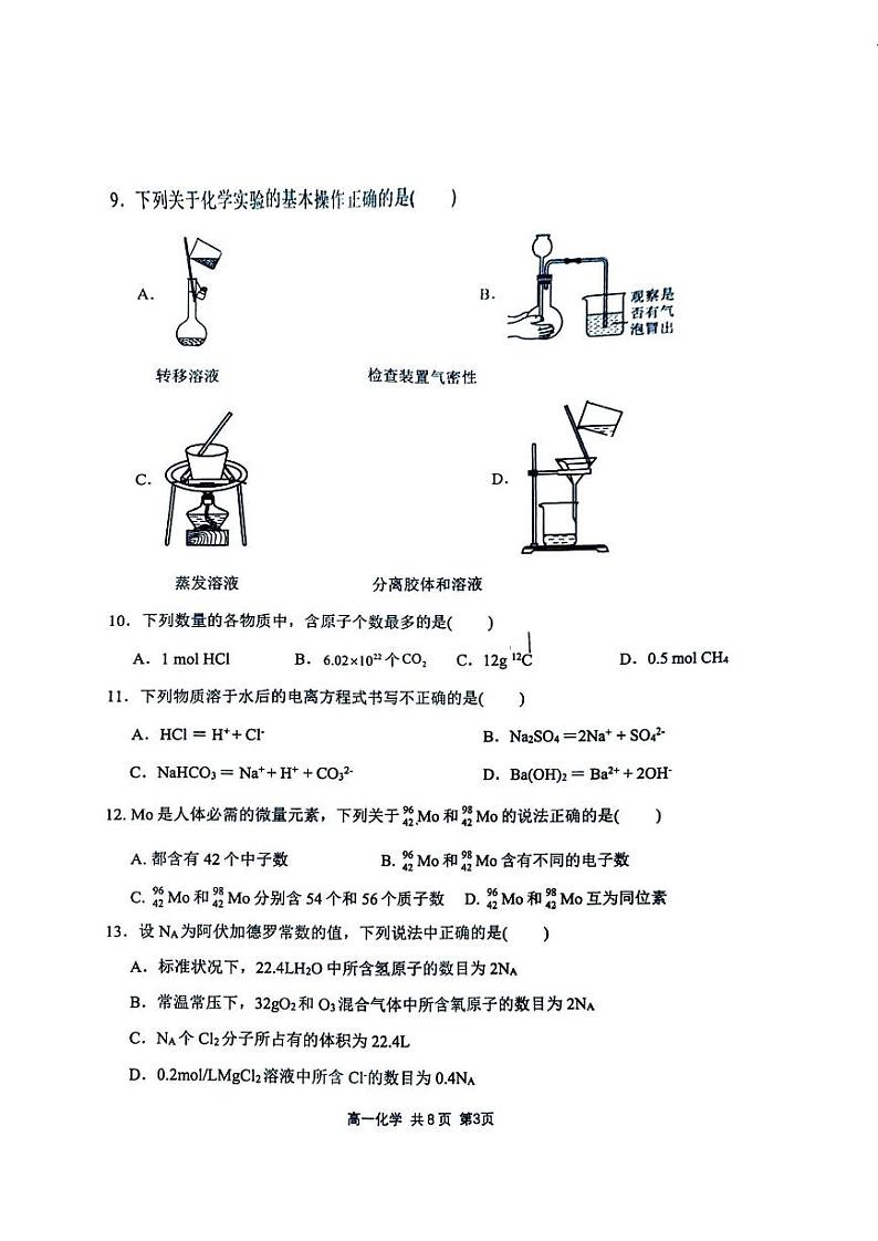 福建省福州市闽侯县第六中学2024-2025学年高一上学期期中质量检测+化学试题第3页
