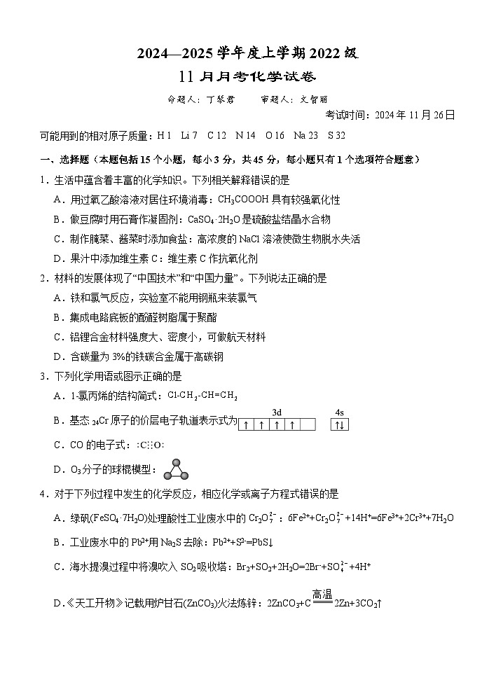 湖北省荆州市沙市区沙市中学2024-2025学年高三上学期11月月考化学试题第1页