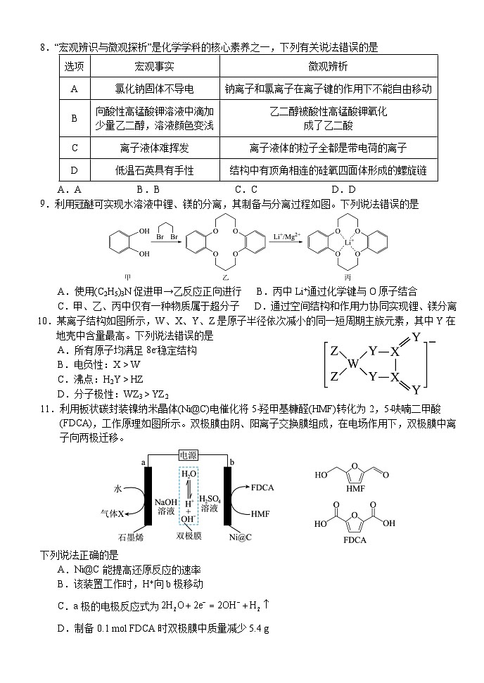 湖北省荆州市沙市区沙市中学2024-2025学年高三上学期11月月考化学试题第3页