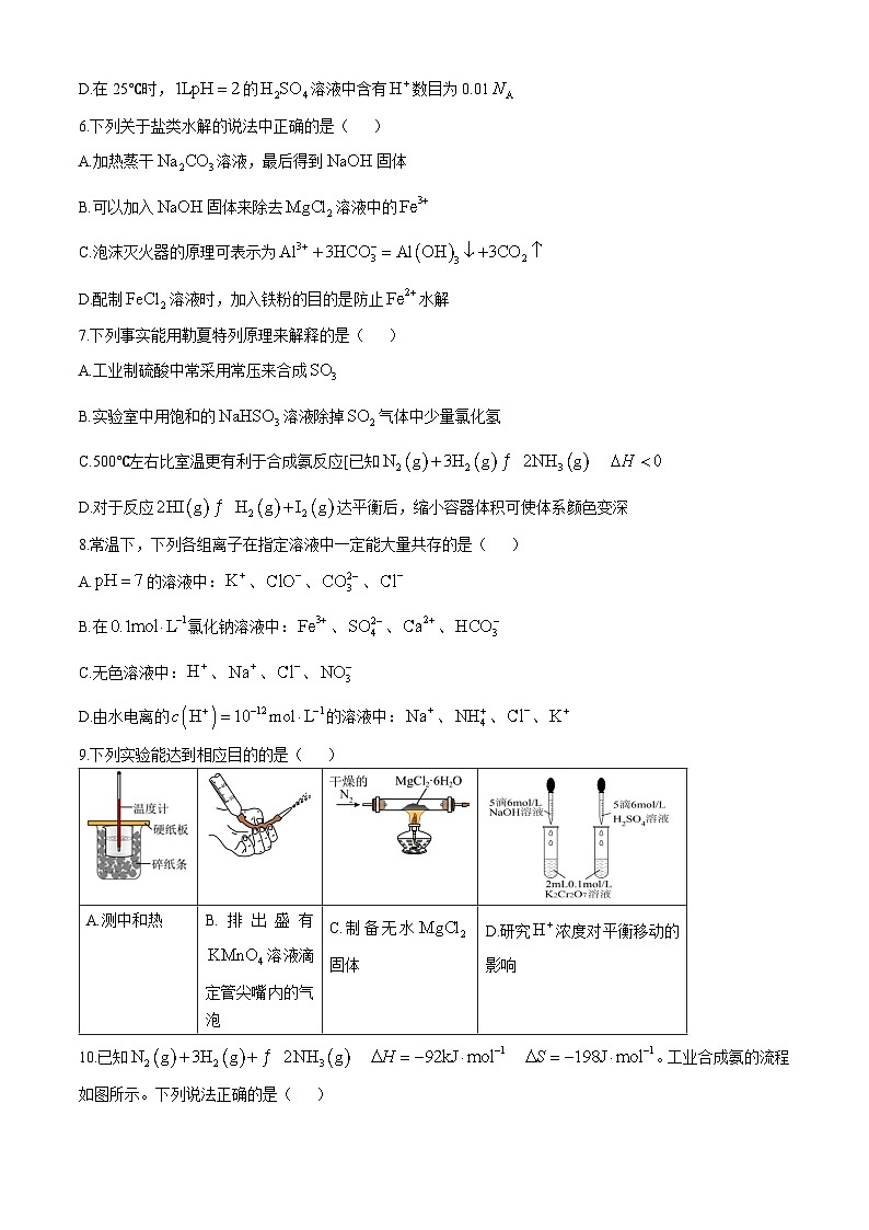 黑龙江省哈尔滨师范大学附属中学2024-2025学年高二上学期期中考试 化学试题第2页