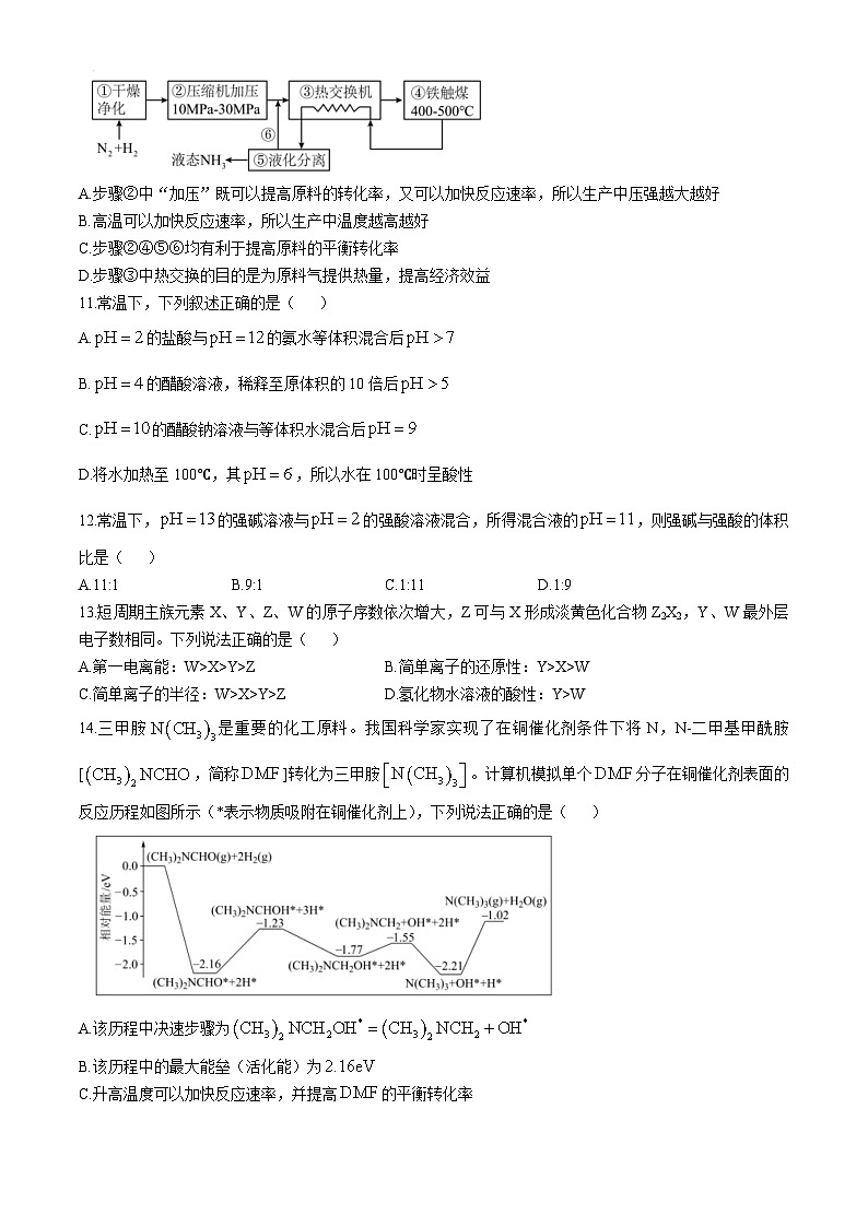 黑龙江省哈尔滨师范大学附属中学2024-2025学年高二上学期期中考试 化学试题第3页