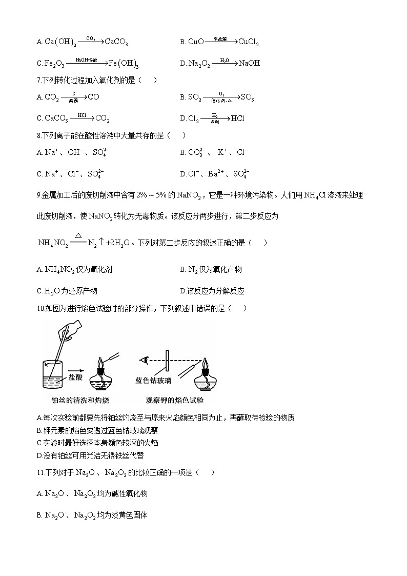 安徽省亳州市涡阳县2024-2025学年高一上学期11月第二次月考（期中）化学试题第2页