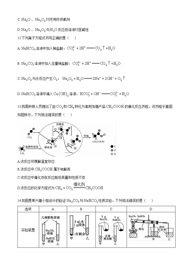 安徽省亳州市涡阳县2024-2025学年高一上学期11月第二次月考（期中）化学试题第3页