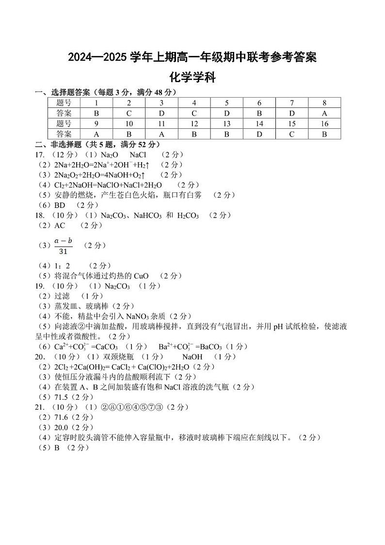 高一化学参考答案第1页