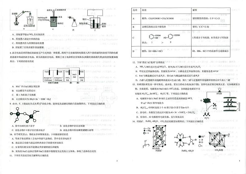 2025届东北三省名校联盟高三上学期11月考-化学试卷+答案第2页