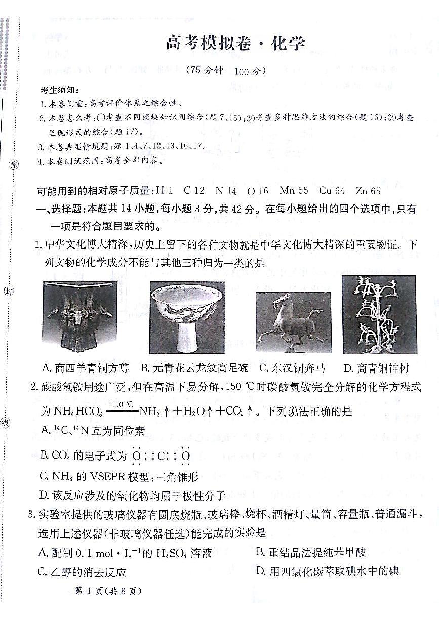 2025届甘肃省白银市靖远一中高三上学期11月期中考-化学试题+答案第1页
