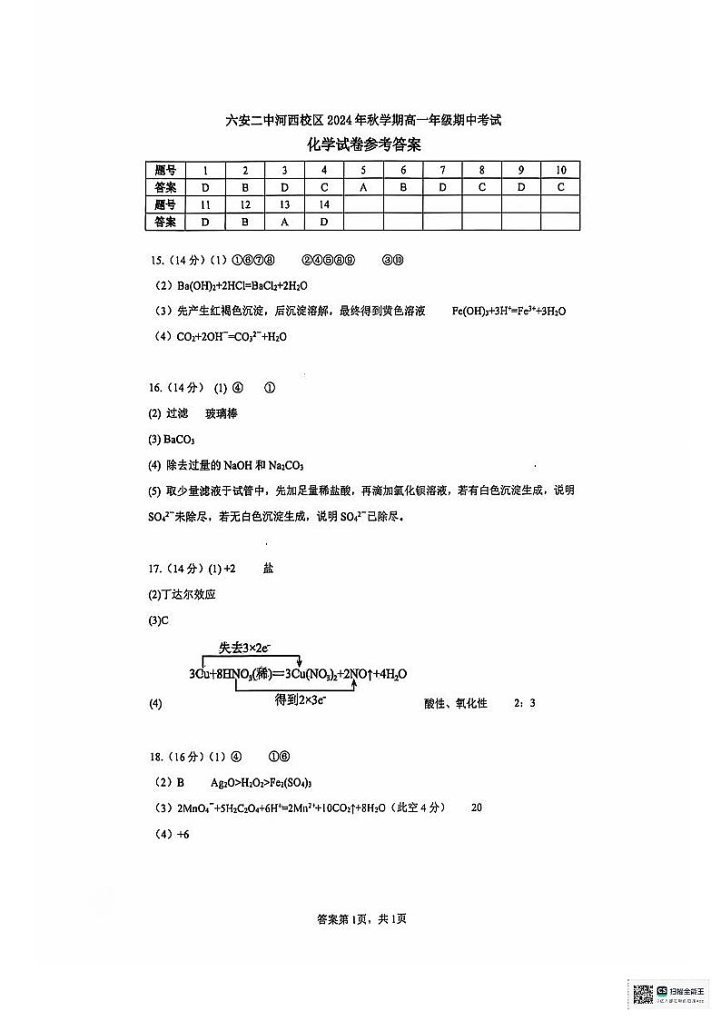 高一化学答案第1页
