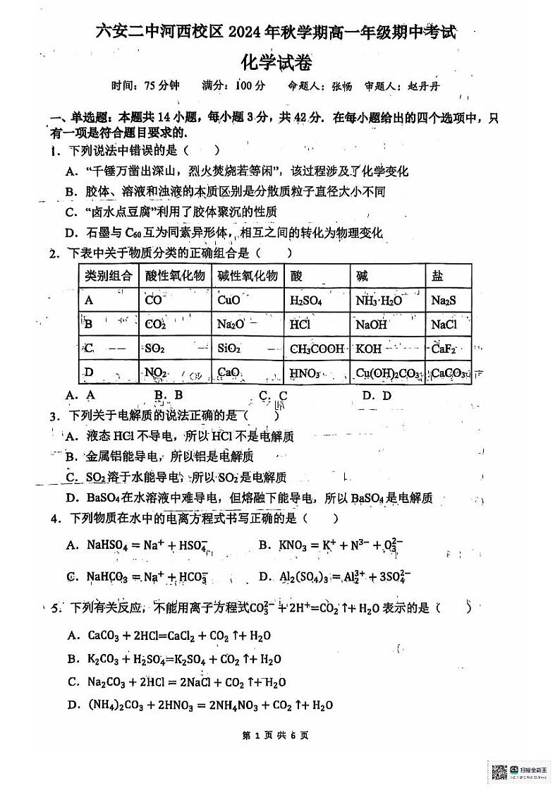 高一化学试卷第1页