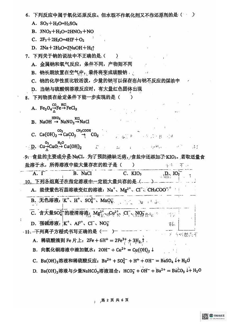 高一化学试卷第2页