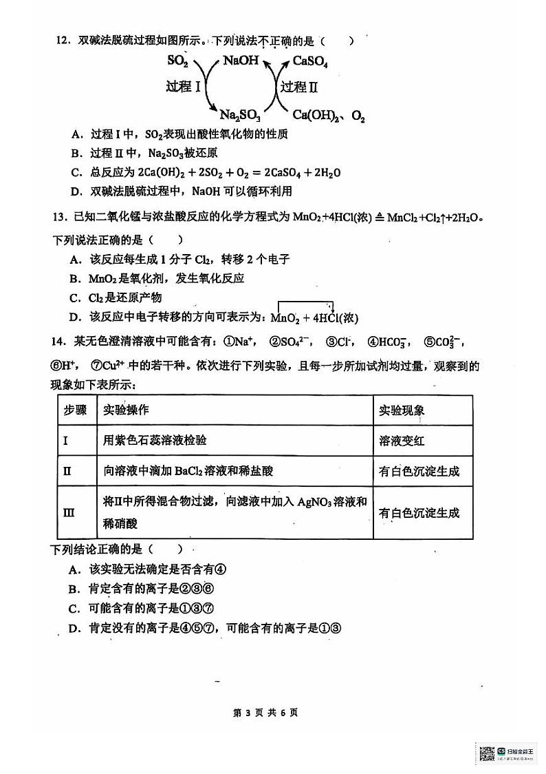 高一化学试卷第3页