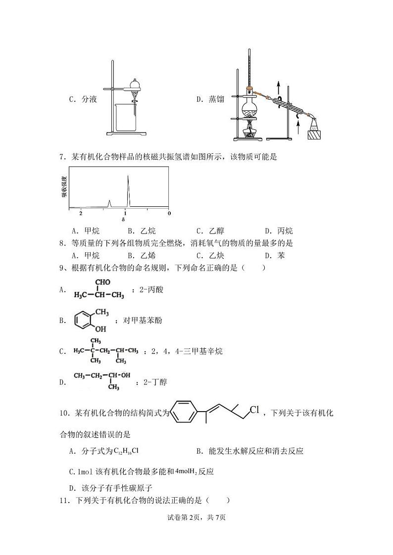 安徽省六安市新世纪学校2023-2024学年高二下学期期末考试化学试题第2页