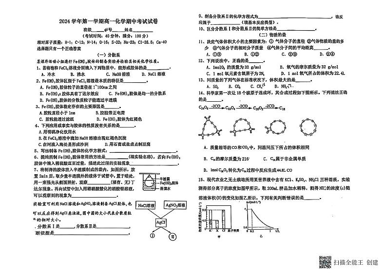上海市中国中学2024-2025学年高一上学期期中考试化学试卷第1页