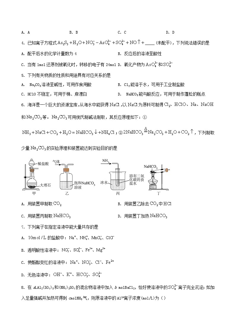 江苏省南通市2023_2024学年高一化学上学期期中试题含解析第2页